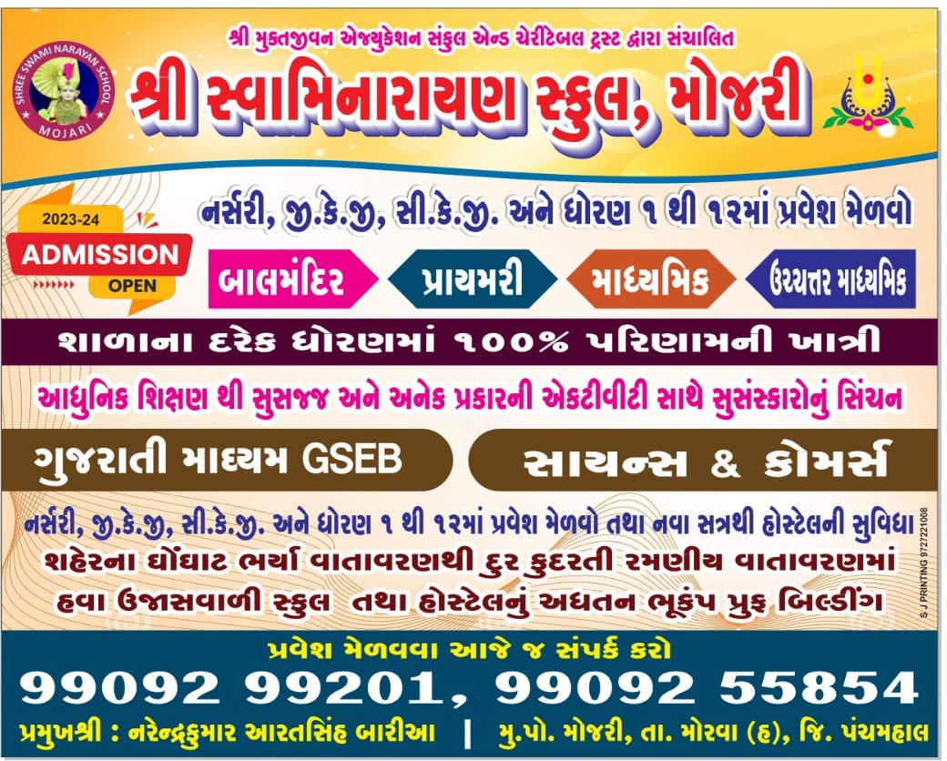 SHREE SWAMINARAYAN SCHOOL